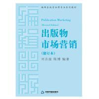 FX 出版物市场营销(修订本)刘吉波 陈 787506869362中国书籍出版社